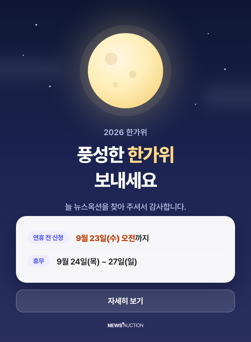 추석 연휴 안내