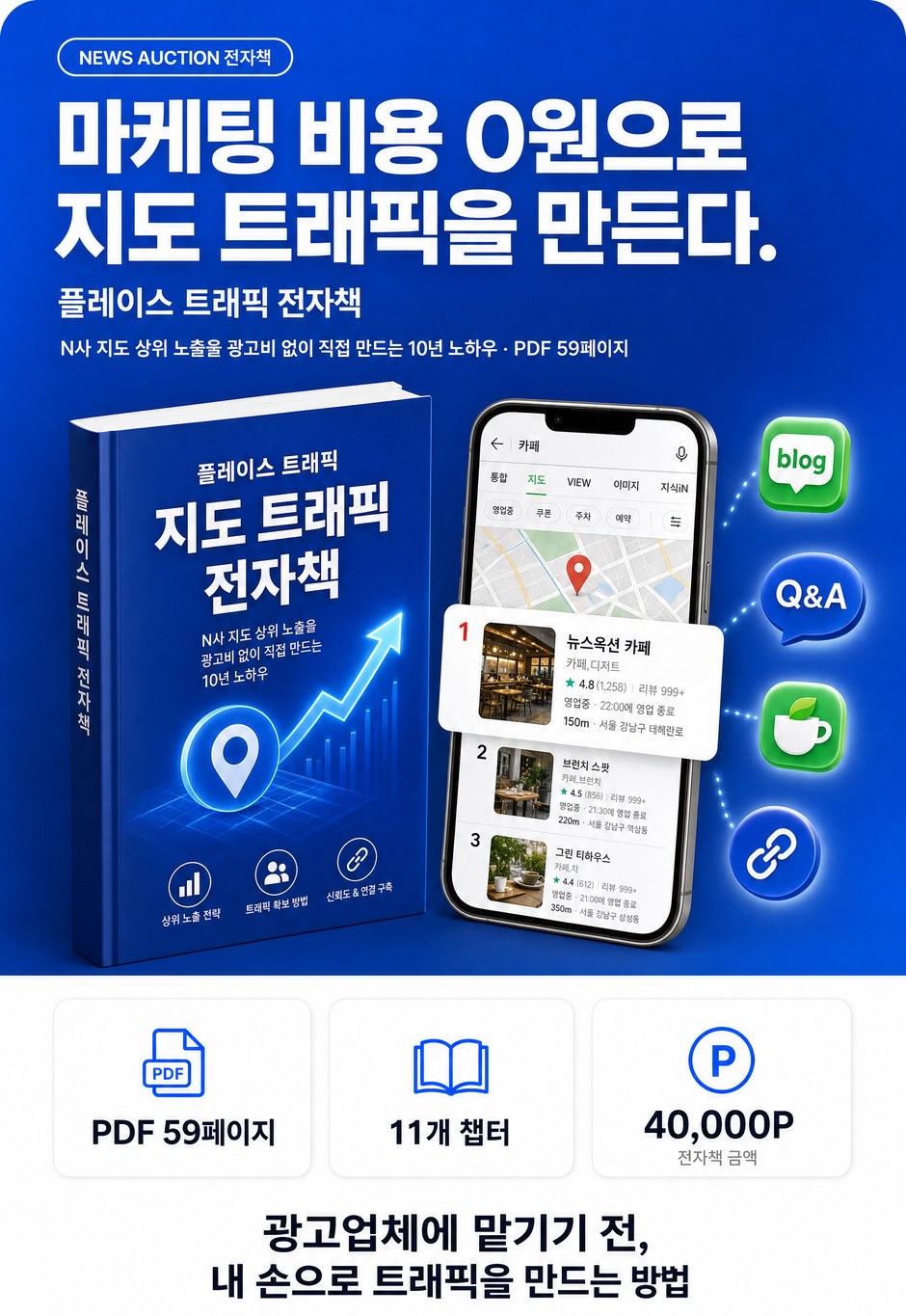 플레이스 트래픽 전자책 상세설명 1