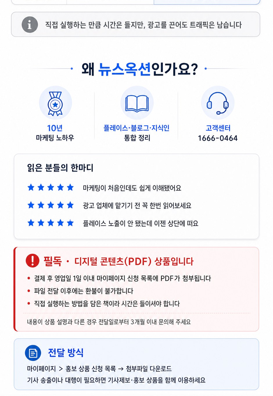 플레이스 트래픽 전자책 상세설명 4