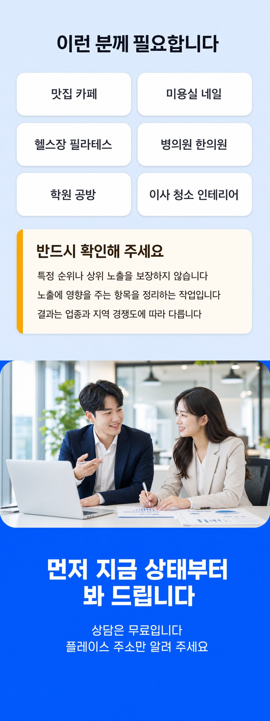 플레이스 최적화 상세설명 6