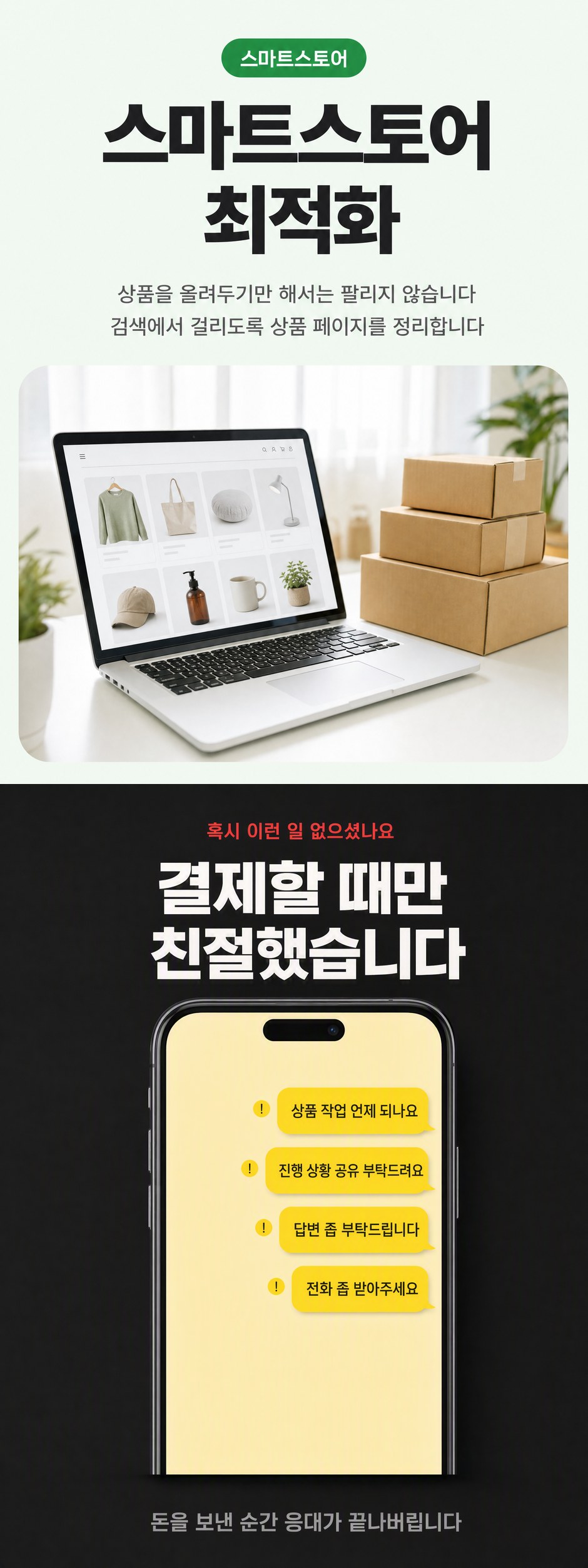 스마트스토어 최적화 상세설명 1