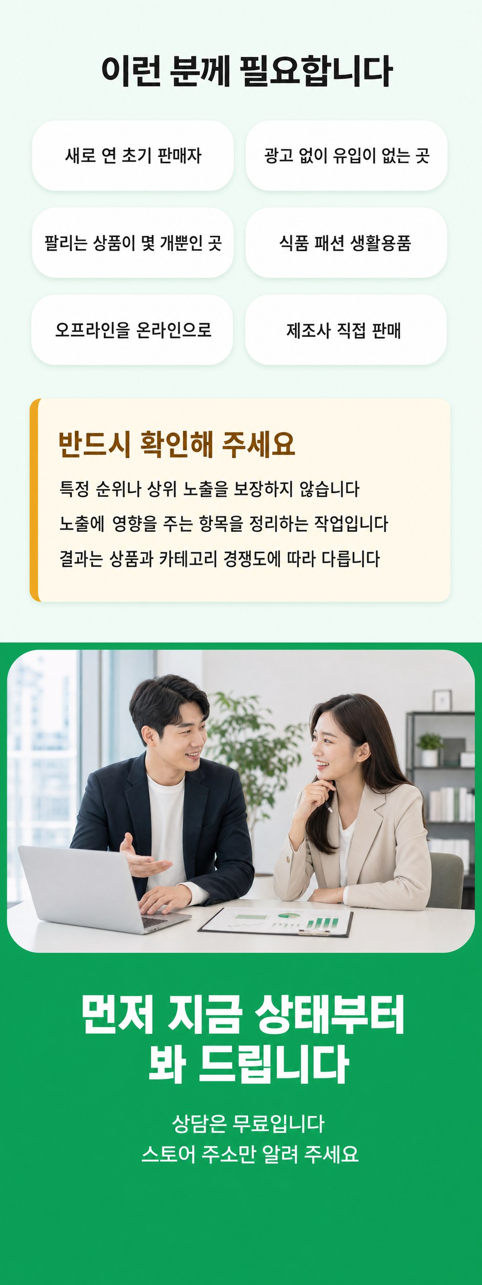 스마트스토어 최적화 상세설명 6