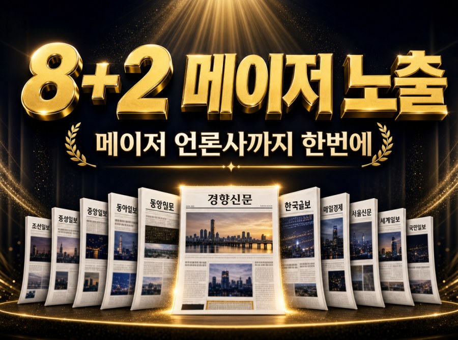 8+2 값진 패키지