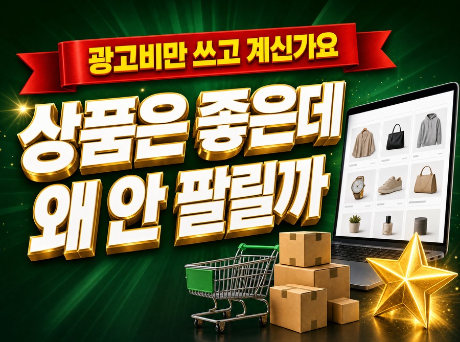 스마트스토어 최적화