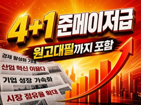 4+1 값진 패키지