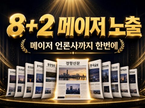 8+2 값진 패키지