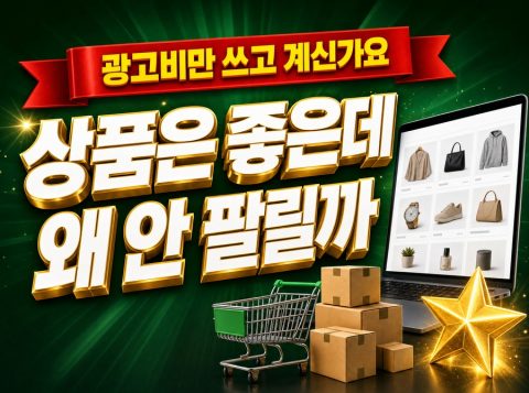 스마트스토어 최적화