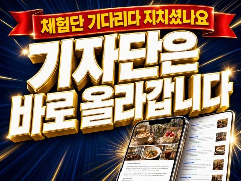 블로그 기자단